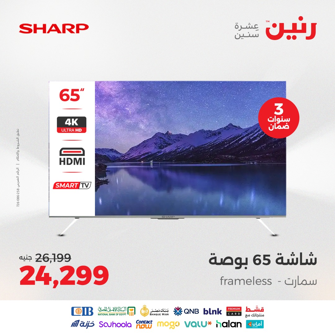 raneen offers from 24aug to 4aug 2025 عروض رنين من 24 أغسطس حتى 4 أغسطس 2025 صفحة رقم 42